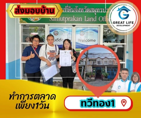 ขายทาวน์เฮ้าส์ 2 ชั้น หมู่บ้านทวีทอง 1