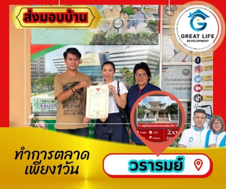 ขายบ้านเดี่ยว 2 ชั้น หมู่บ้านวรารามย์ ประชาอุทิศ 98