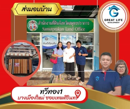 บ้านทวีทอง 1 บางเมืองใหม่