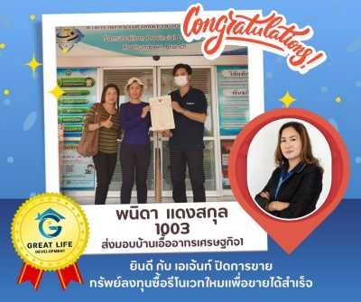 ส่งมอบบ้านเอื้ออาทรเศรษฐกิจ1