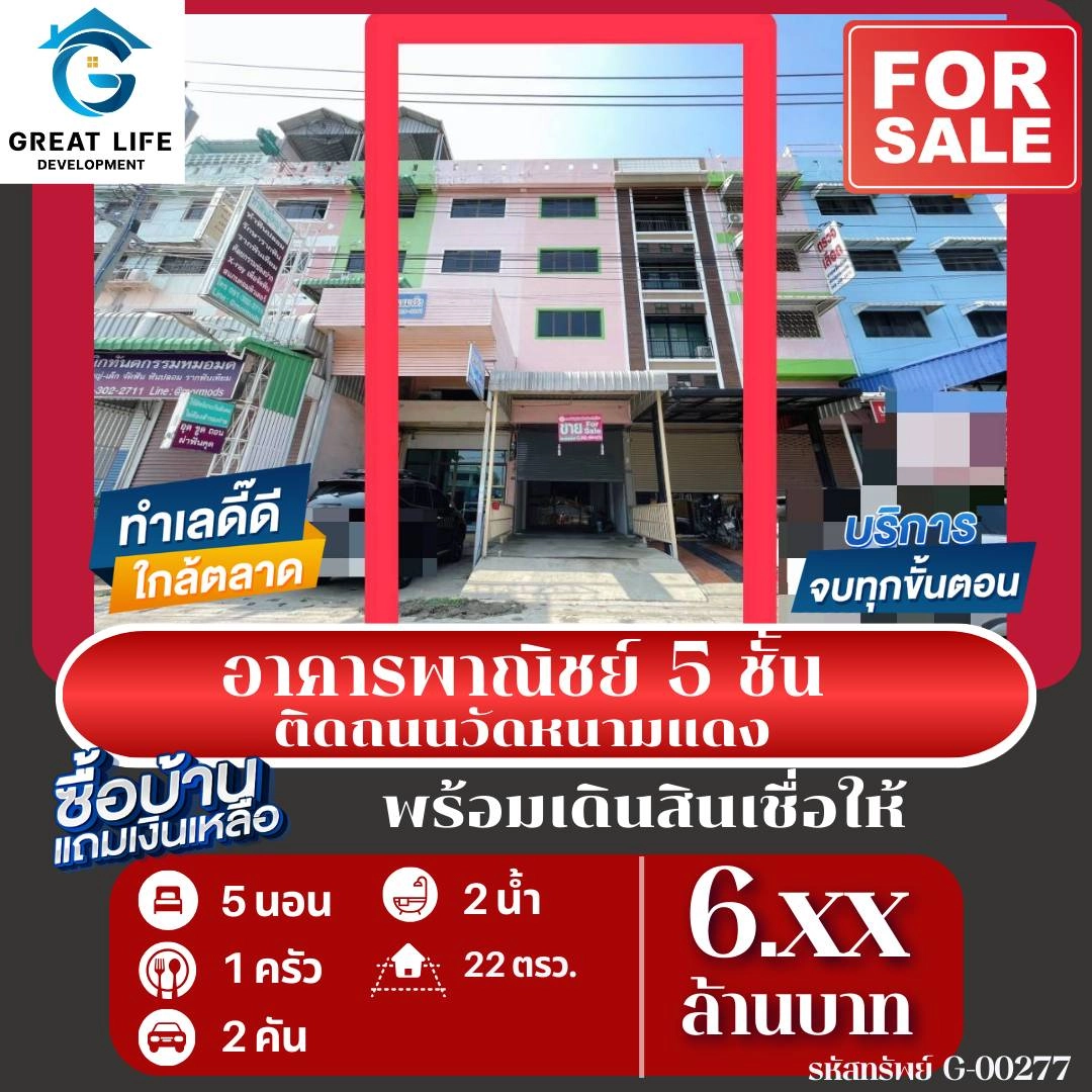 อาคารพาณิชย์4ชั้นครึ่ง 1คูหา หน้าโรงเรียนสารสาสน์บางพลี รูปที่ 1