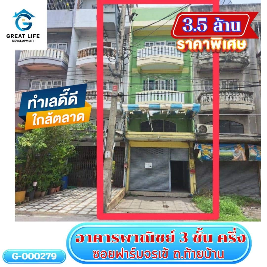 ขายอาคารพาณิชย์ 3 ชั้นครึ่ง ฟาร์มจรเข้ รูปที่ 2