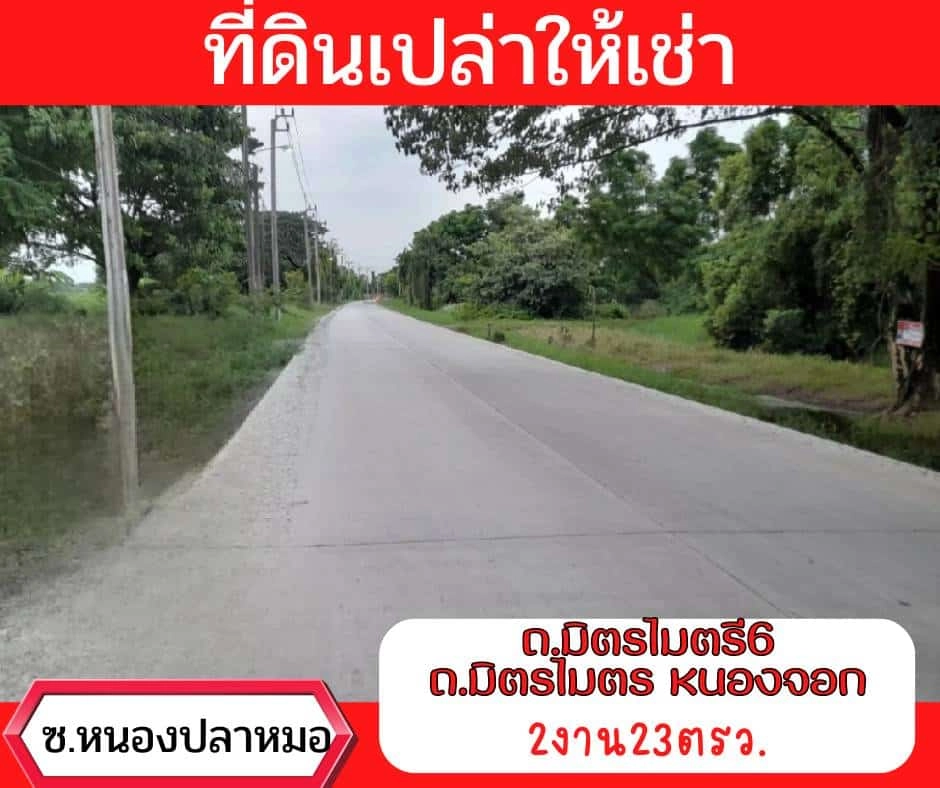 ที่ดินเปล่าให้เช่า รูปที่ 4