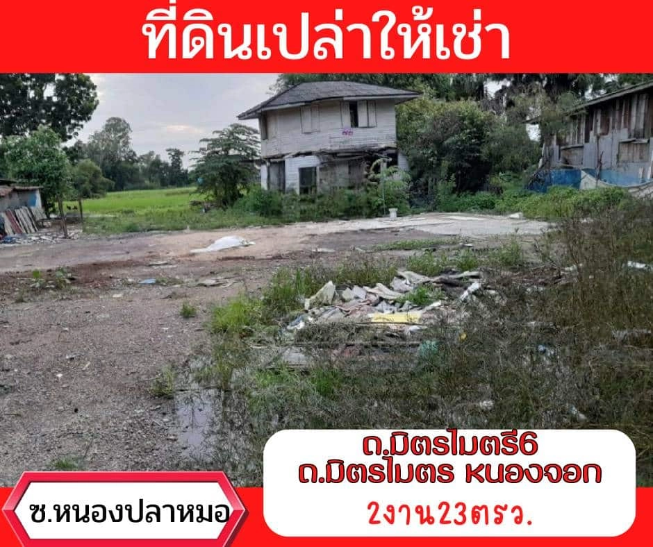 ที่ดินเปล่าให้เช่า รูปที่ 2