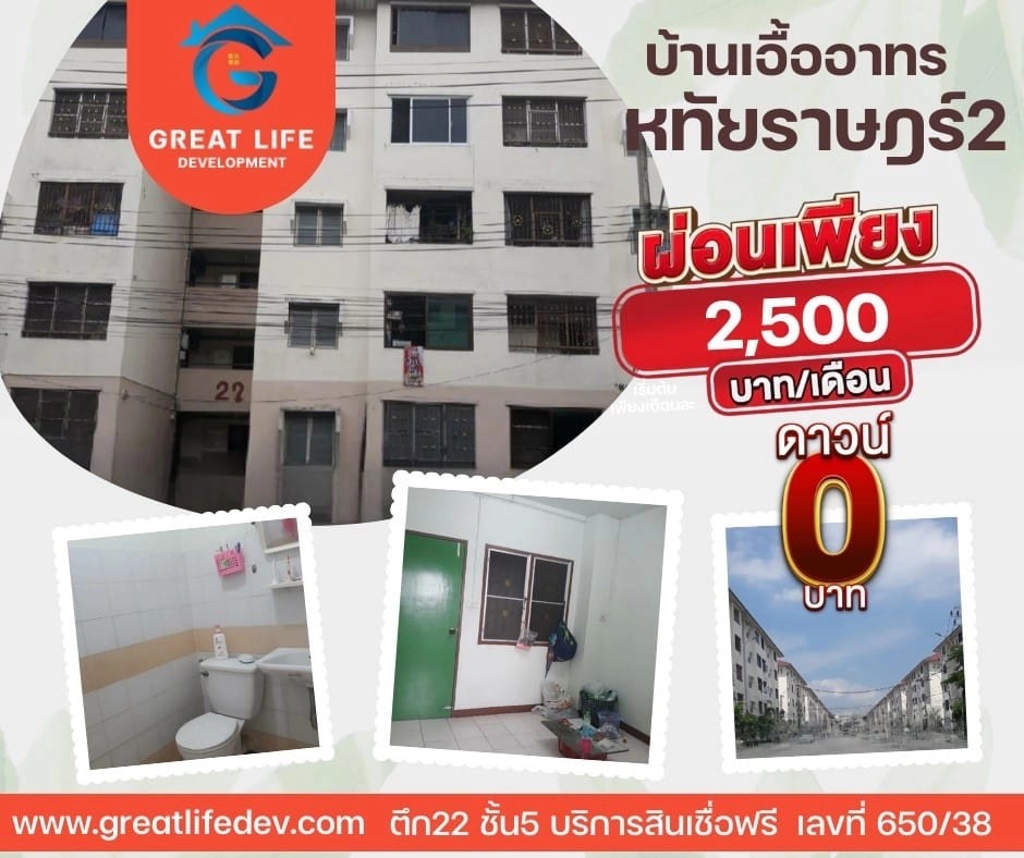 บ้านเอื้ออาทร หทัยราษฎร์2 ตึก22 ห้อง650/38 รูปที่ 1