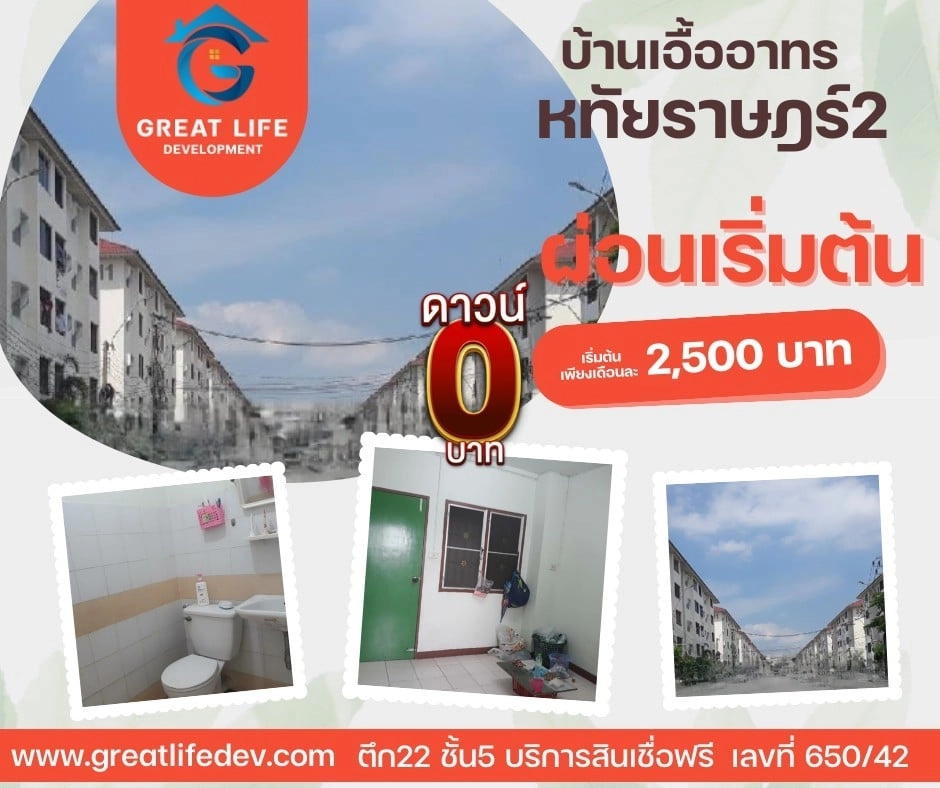 ขายบ้านเอื้ออาทรหทัยราษฎร์2 ตึก22 ห้อง650/42 รูปที่ 2