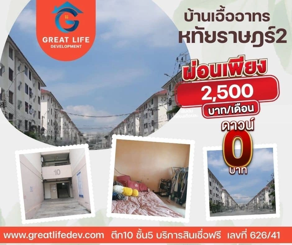ขายบ้านเอื้ออาทรหทัยราษฎร์2 ตึก10ห้อง626/41 รูปที่ 1