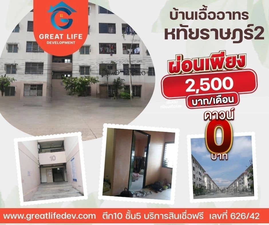 ขายบ้านเอื้ออาทรหทัยราษฏร์2 ตึก10 เลขที่ 626/42 รูปที่ 1