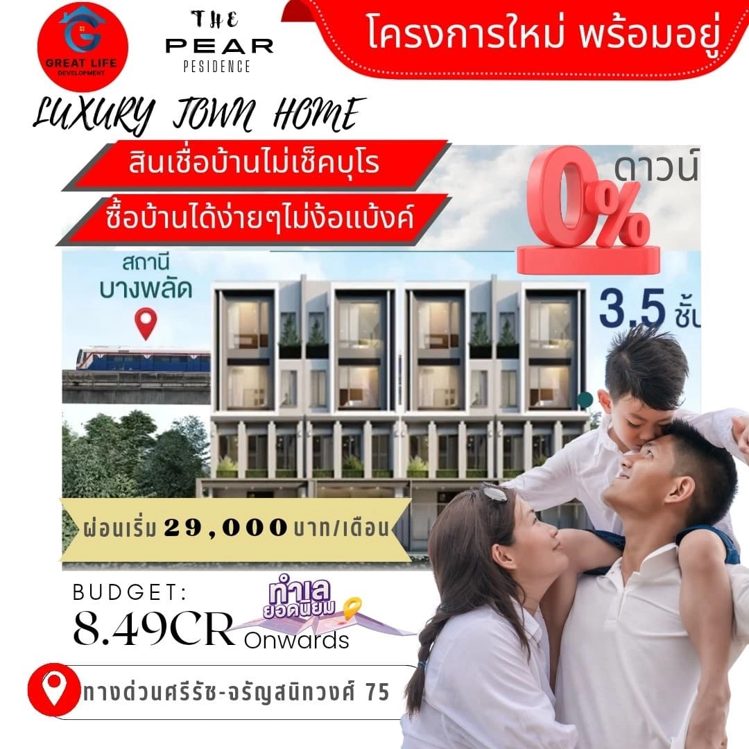 Luxury Townhome 3ชั้นครึ่ง ทางด่วนศรีรัช - จรัญ 75 รูปที่ 1