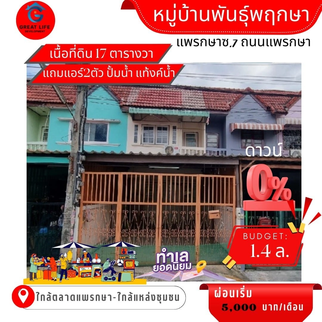 ขายทาวน์เฮ้าส์พันธุ์พฤกษาแพรกษา7 รูปที่ 2