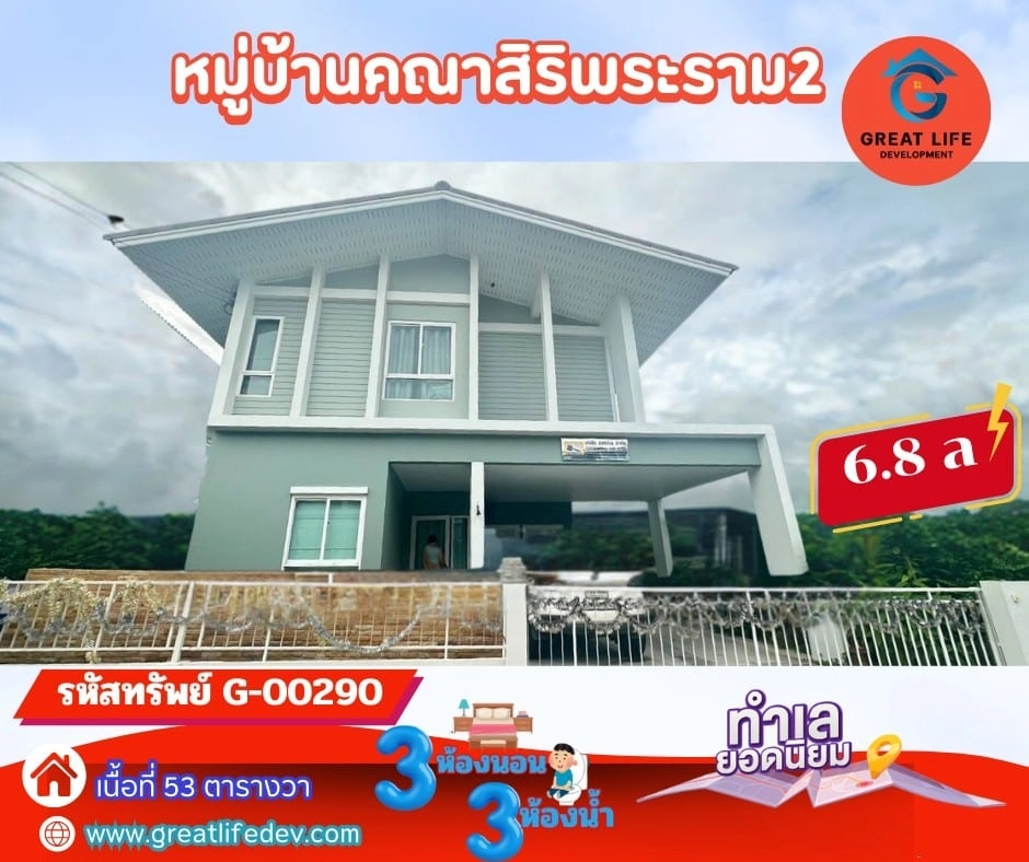 ขายเดี่ยวคณาสิริ พระราม 2 - วงแหวน รูปที่ 2