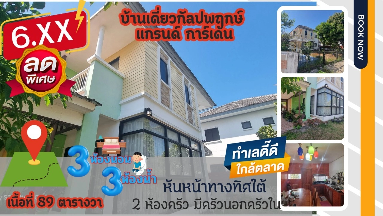 ขายบ้านเดี่ยวกัลปพฤกษ์ แกรนด์ การ์เด้น บางบ่อ รูปที่ 1