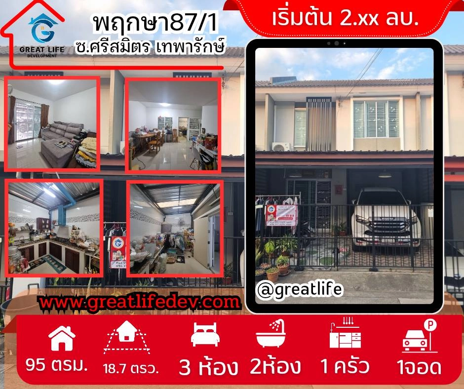 ขายทาวน์เฮ้าส์พฤกษา87/1 ซอยศรีสมิตร เทพารักษ์ รูปที่ 2